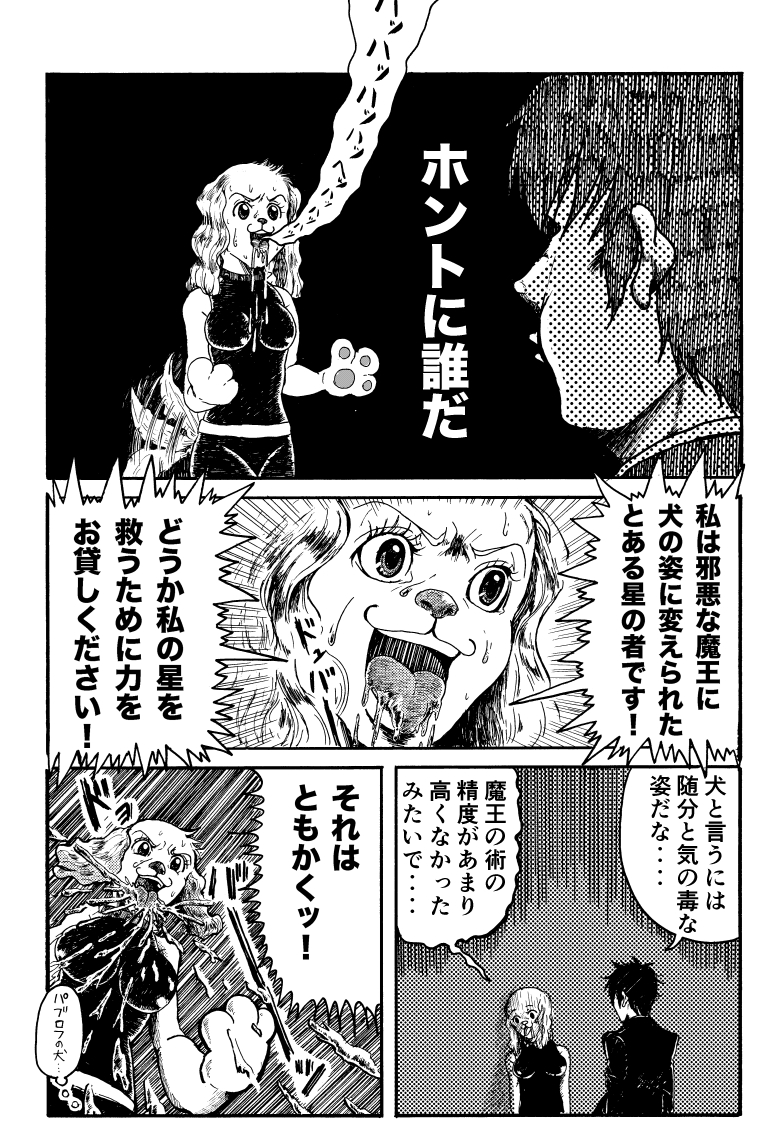 三上おぎゃあ 連載中 クソ山クソ太郎 ドm勇者伝 マサヲ 8 10 打たれ強いなと思って選んだ勇者候補がドmだった漫画 エアコミティア ギャグ エアコミティア134 漫画が読めるハッシュタグ