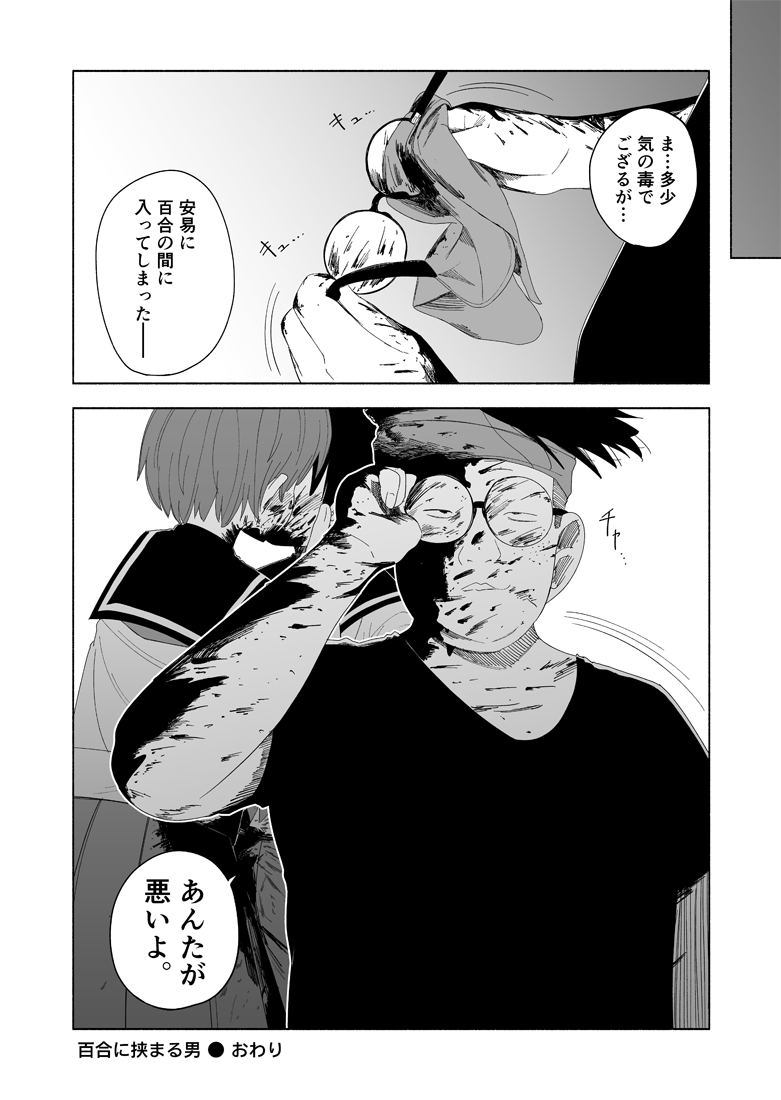 『百合に挟まる男』(2/2) 