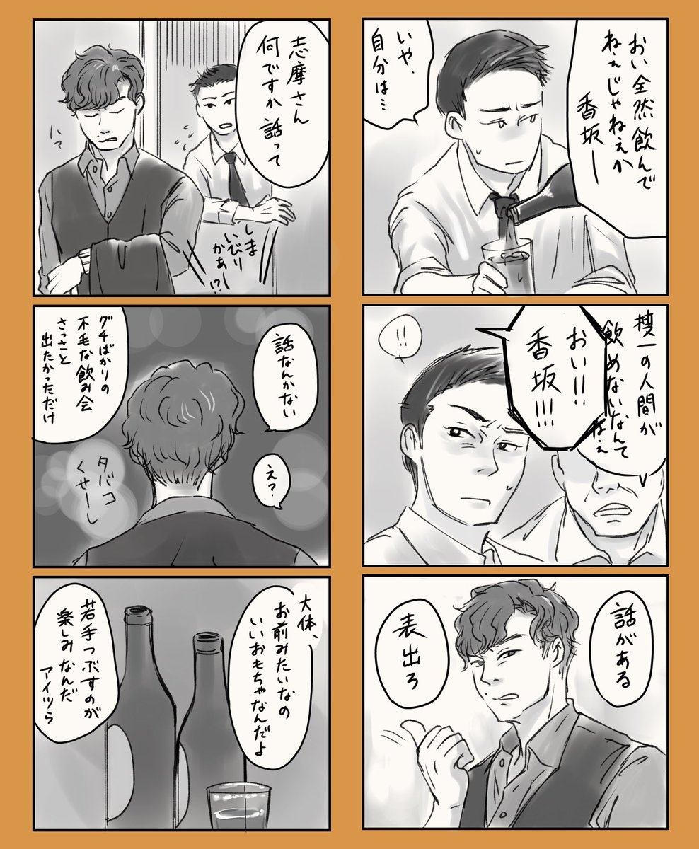 「事件解決したら乾杯しよう」と約束する前の話

#MIU404
#MIU404イラスト企画 