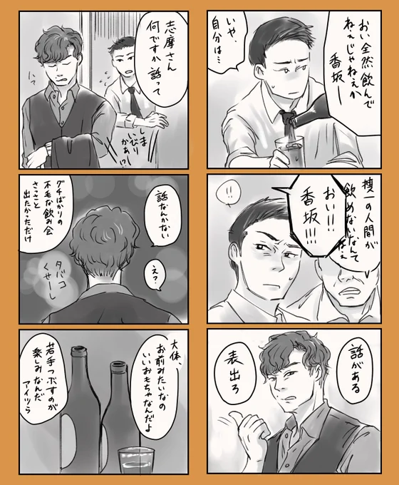 「事件解決したら乾杯しよう」と約束する前の話

#MIU404
#MIU404イラスト企画 