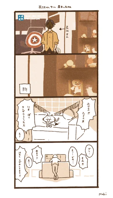 いたね(花江さんの情熱大陸) 