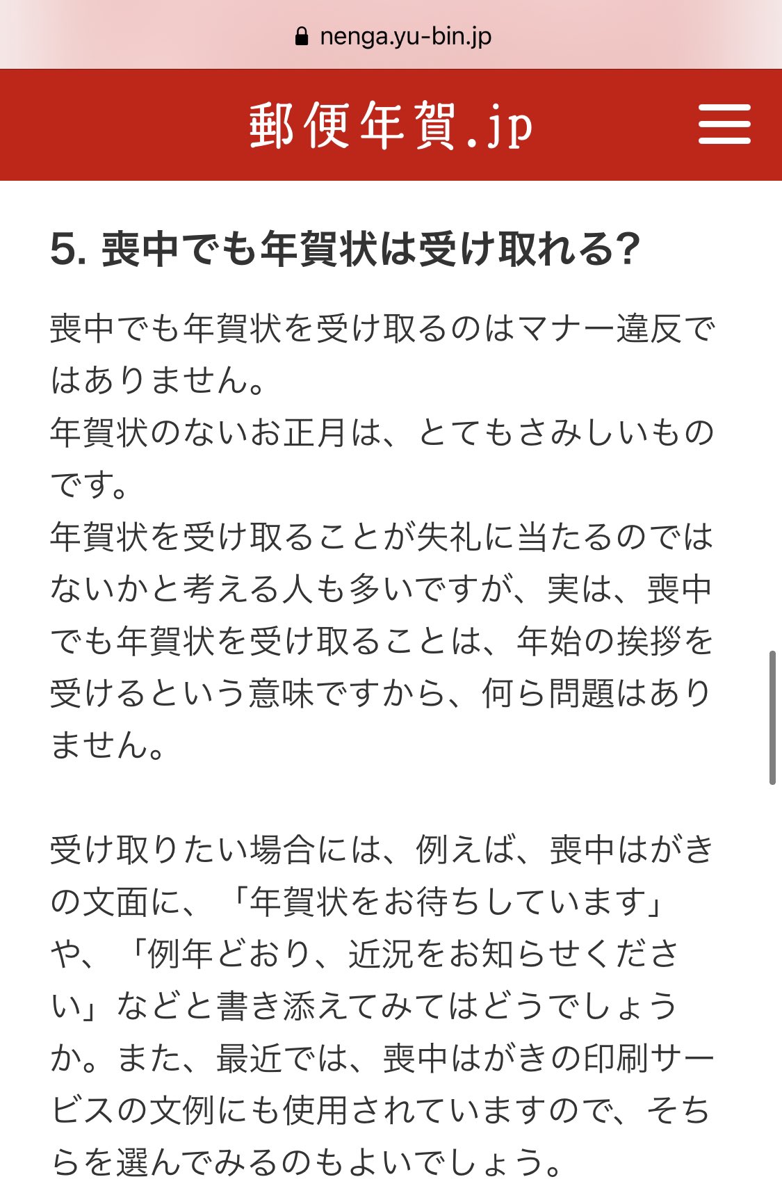 Maimoku 喪中の人は年賀状が出せないのですが 喪中の人に年賀状を送るのはマナー違反ではないそうです 郵便局webサイト T Co Bwh6t3sjmo Maimoku 喪中の人は年賀状が出せないのですが 喪中の人に年賀状を送るのはマナー違反ではないそうです 郵便局webサイト T Co Bwh6t3sjmo