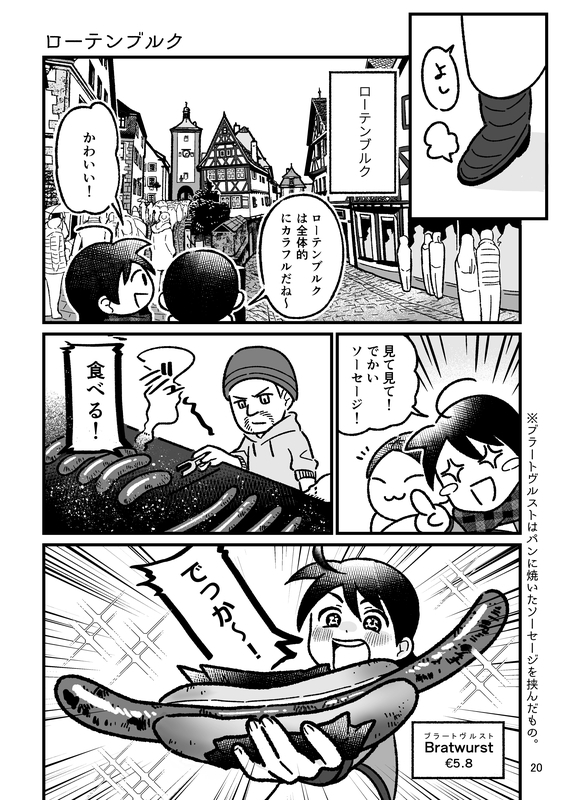 BOOTH【https://t.co/h2YzSnqk7F 】
去年の冬にドイツで食べまくりした本など販売しております🍖
#エアコミティア