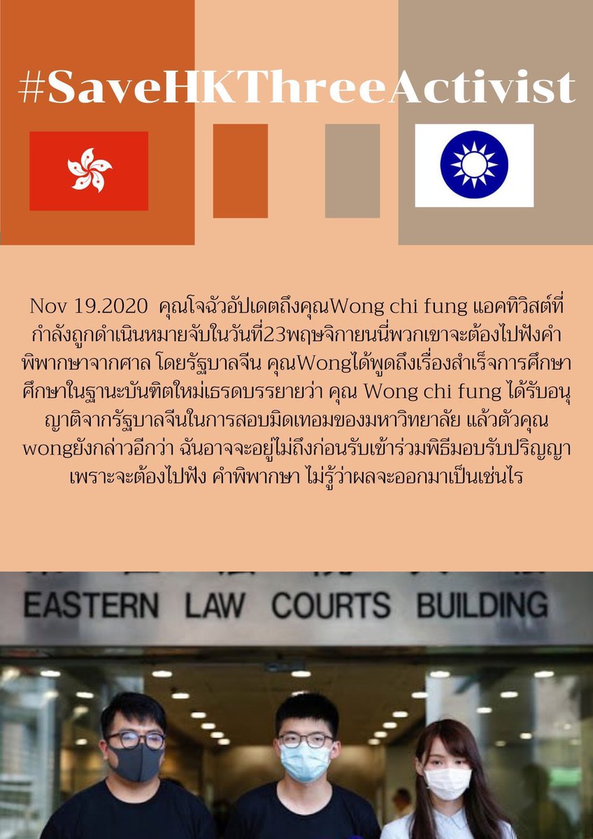 วันนี้มาติดแท็ก #SaveJoshuaWong #SaveHKThreeActivist กันนะคะ
