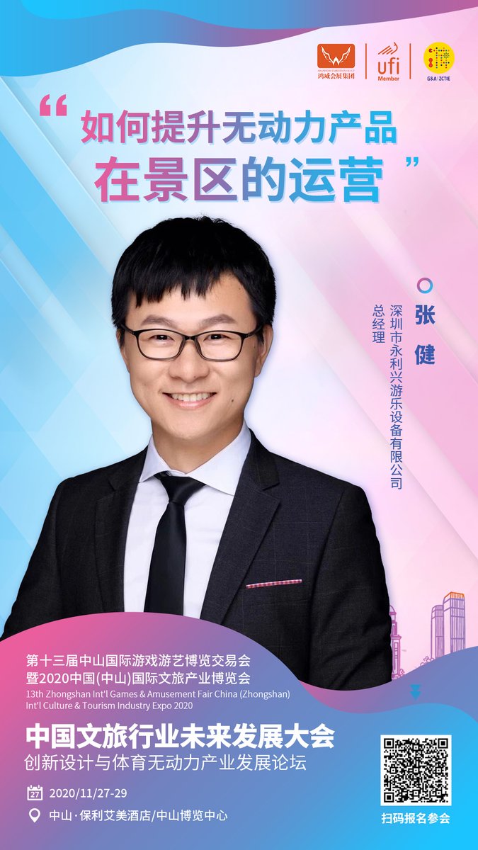 2020年中山游博会同期论坛

创新设计与体育无动力产业发展论坛
会议时间：2020/11/28 14:00-17:00
会议地点：中山博览中心会议室

2020年中山游博会
展会时间：2020/11/28-30 09:00-17:00
展会地点：中山博览中心，新世界国际会展中心

会议及展会详情请关注微信公众号“中山游博会”。