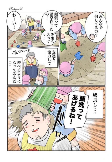 保育士実録 でこ先生第205話 温泉と成長 