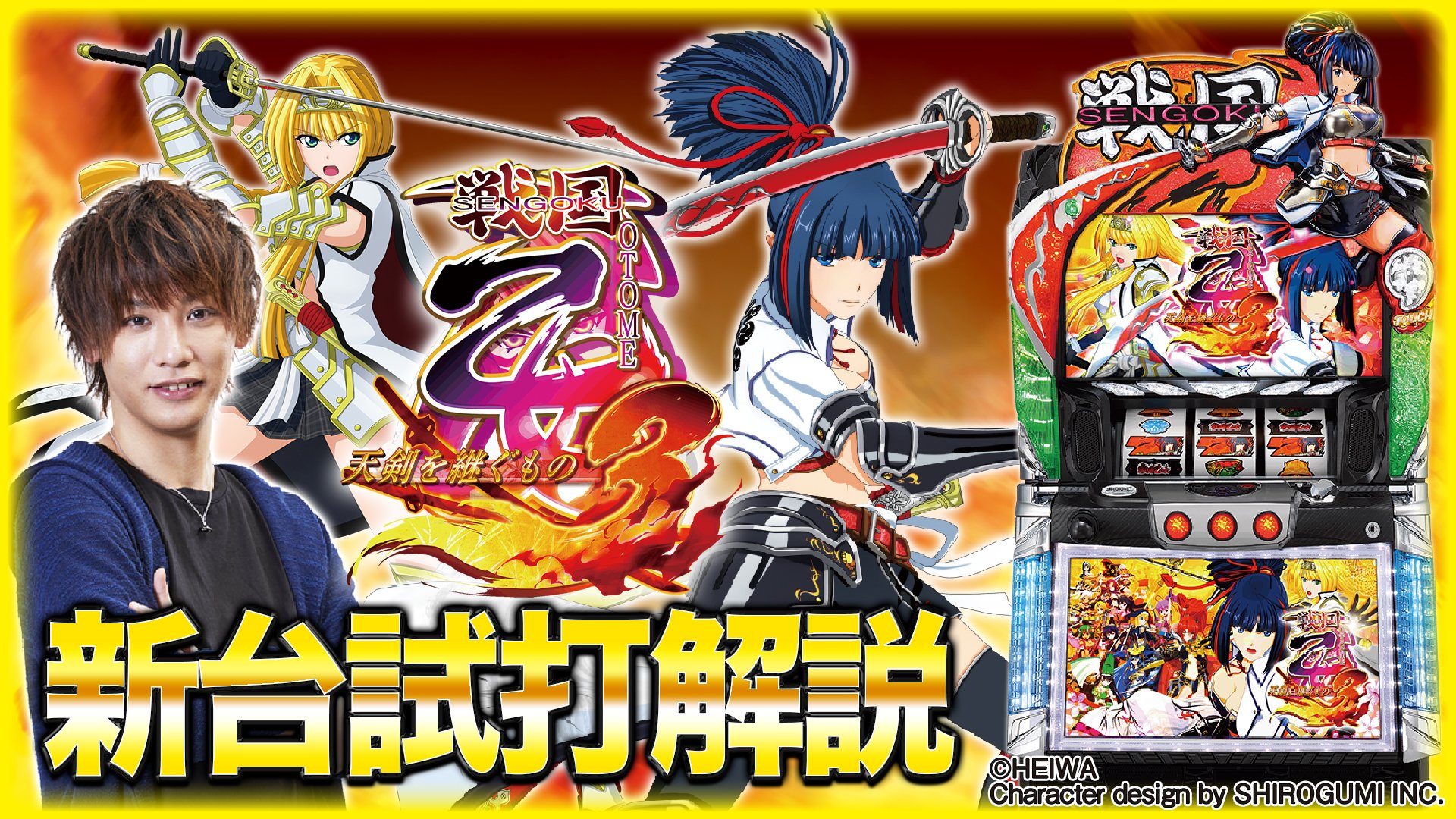 ティナ 戦国乙女3 天剣を継ぐもの の試打動画をアップしました 来年導入予定なので 気になる方はお時間あるときに見てやってください T Co B9p53tigjr 導入予定日 21年1月12日 戦国乙女3 T Co Hxm4hn1nx5 Twitter