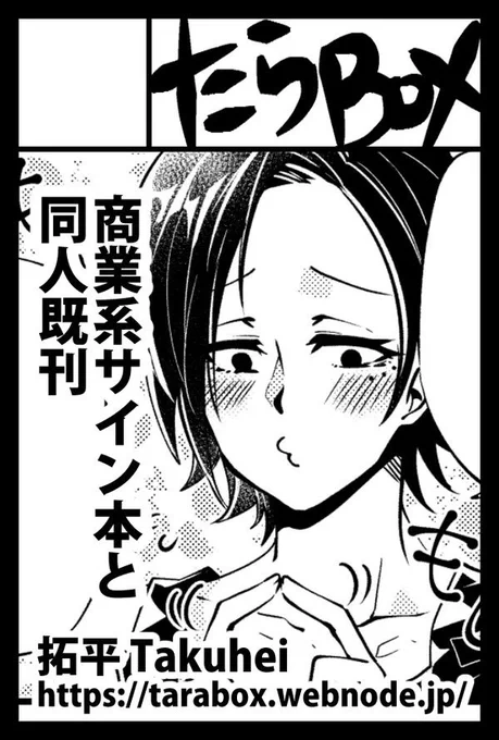 今日一番面白かったのはサークルカットのもじもじ春臣を指差して「このキャラが出てるのはどれですか」と現パロをご購入いただいたことですかね…よかったね春臣( ◜௰◝ ) 
