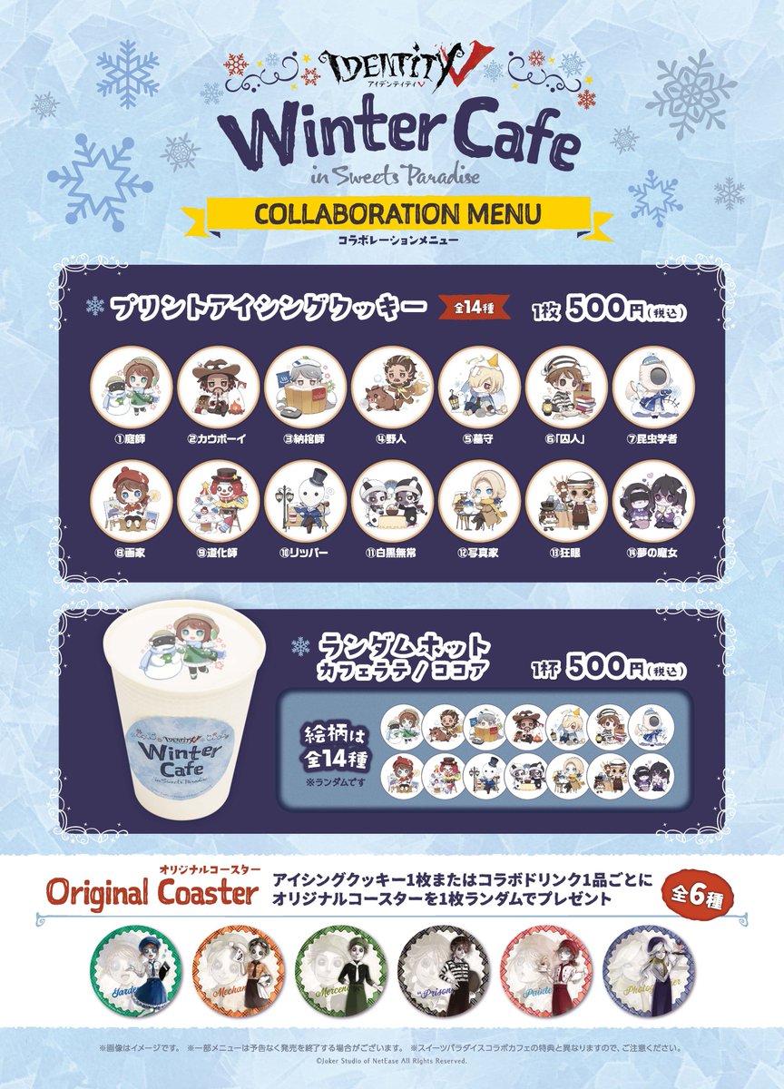 スイーツパラダイスコラボ 公式 年の第3弾 Identity V Wintercafe 詳細発表 コラボグッズ 冬をテーマにしたかわいらしいイラストを使用したグッズを発売します 発売開始日が異なりますので ご注意ください 店舗により取り扱い スイーツパラダイスコラボ 公式 年の第3弾 Identity V Wintercafe 詳細発表 コラボグッズ 冬をテーマにしたかわいらしいイラストを使用したグッズを発売します 発売開始日が異なりますので ご注意ください 店舗により取り扱い