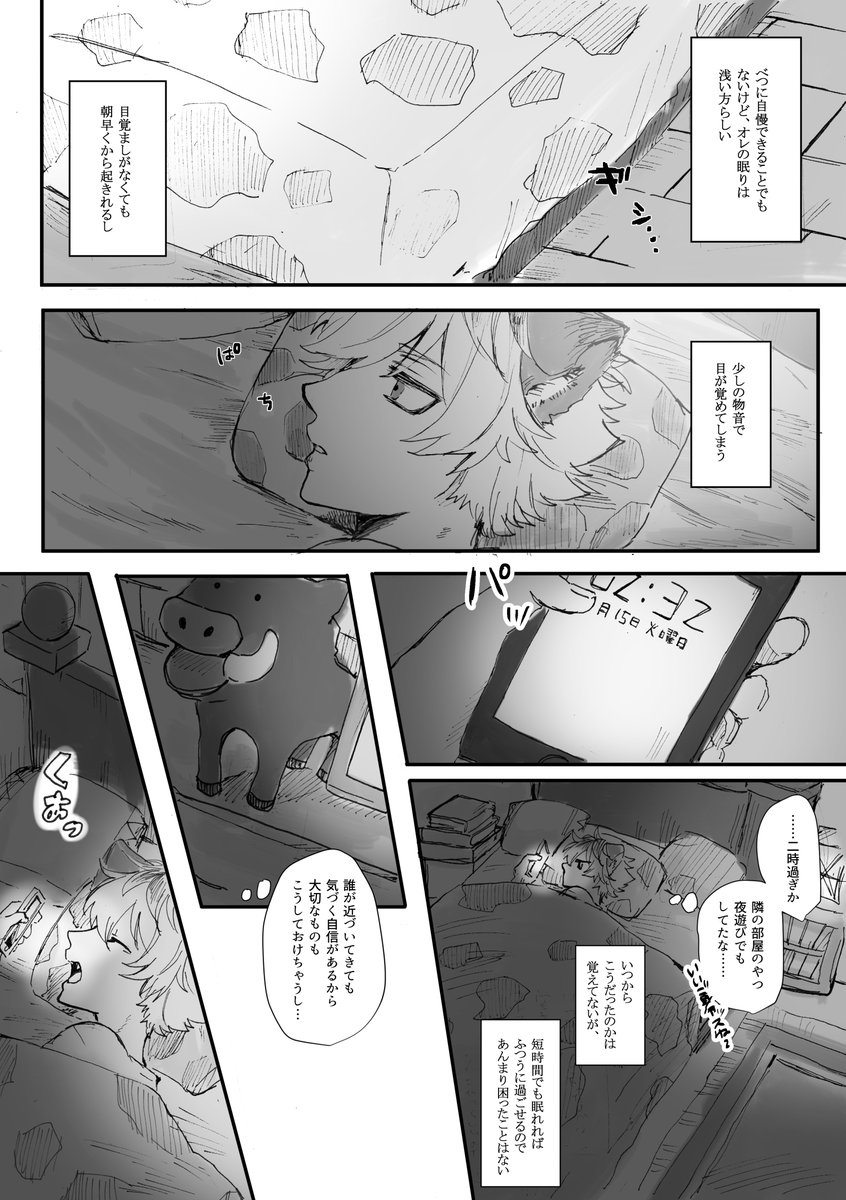 睡眠の浅いラがよく眠れてしまった話(レオラギ) 