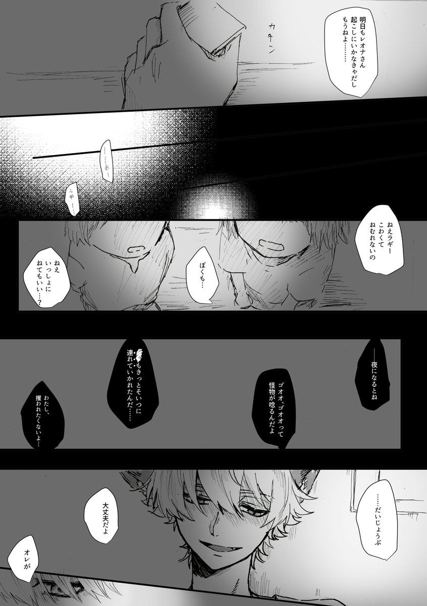 睡眠の浅いラがよく眠れてしまった話(レオラギ) 