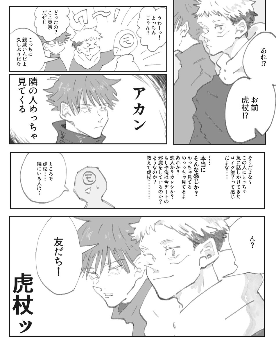 私にも訳がわからない。この苦しみを共有してほしい。(まだ伏虎になる前の漫画です) 