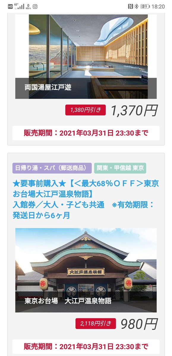 パスタ食べ放題 على تويتر ドコモのdポイントのクーポン利用でお風呂屋さんが安くなることを知ったので両国の江戸遊か大江戸温泉行きたい パスタ食べ放題 على تويتر ドコモのdポイントのクーポン利用でお風呂屋さんが安くなることを知ったので両国の江戸遊か大江戸温泉行きたい