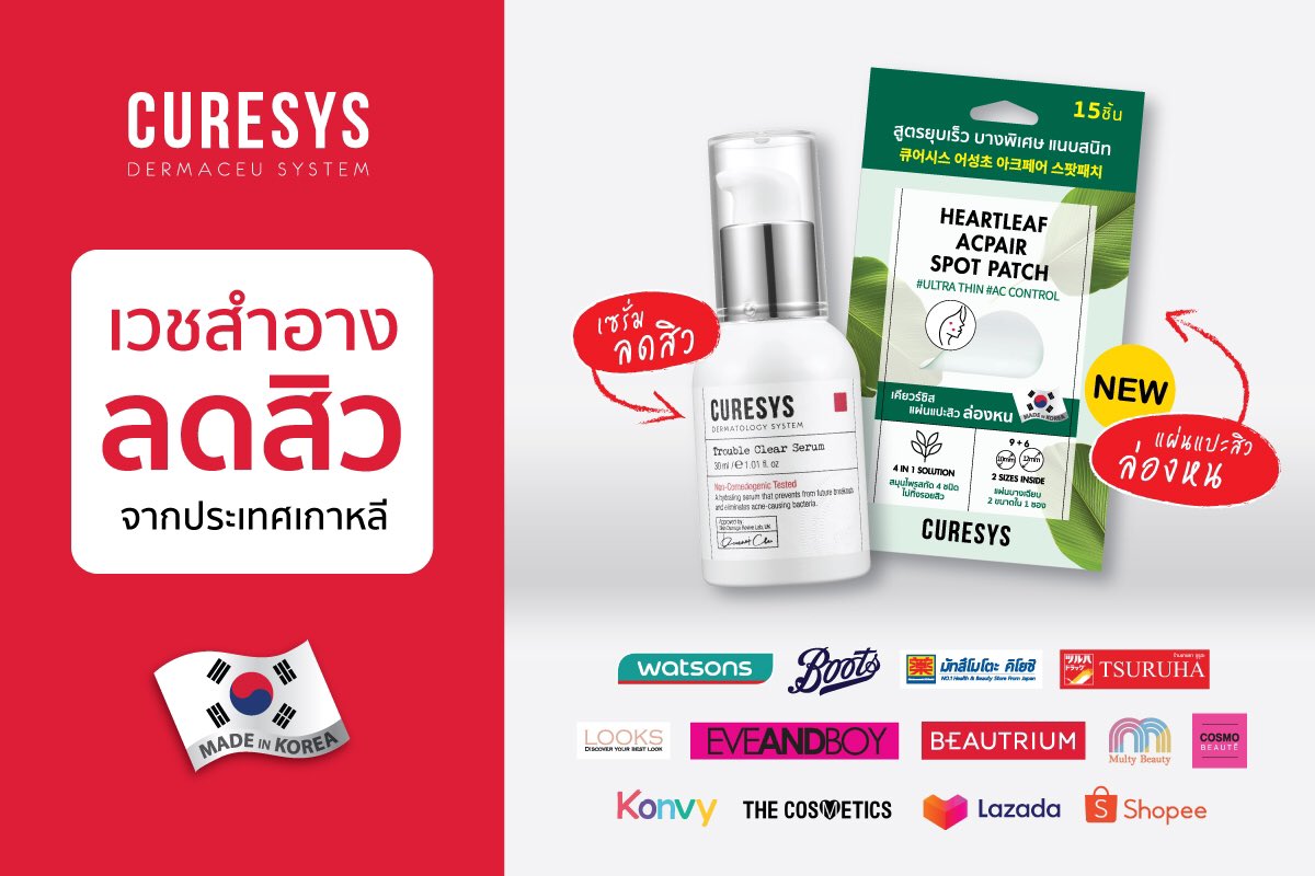 Curesys Thailand เคียวร์ซิส (@curesys) / Twitter Curesys Thailand เคียวร์ซิส (@Curesys) / Twitter