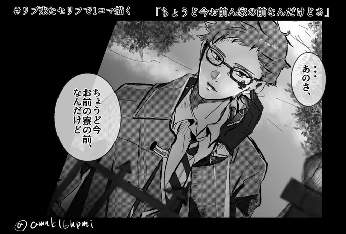 #twstプラス 
リプきたセリフで1コマ描くタグでいただいたセリフで描きました!ありがとうございます!? 