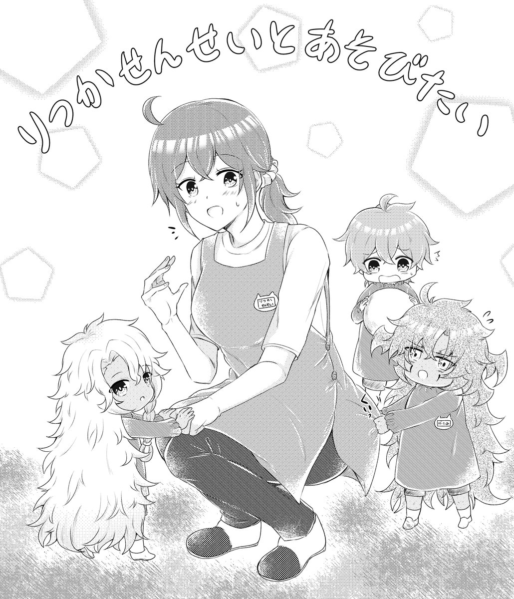 『りつかせんせいとあそびたい』ぐだちゃん先生としょたソ科達(ソ科ぐだ♀風味) 