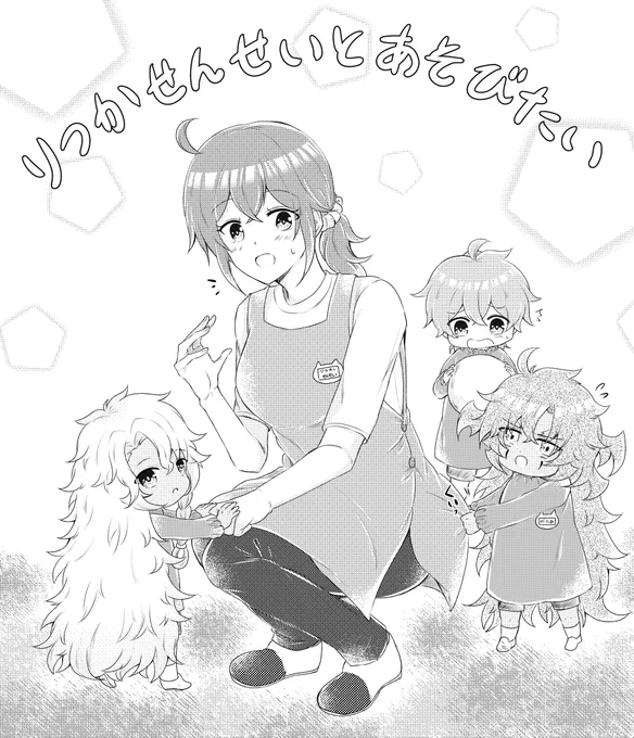 『りつかせんせいとあそびたい』ぐだちゃん先生としょたソ科達(ソ科ぐだ♀風味) 