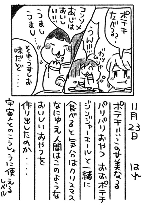 145日目 ポテチ!名前も可愛いですね。 