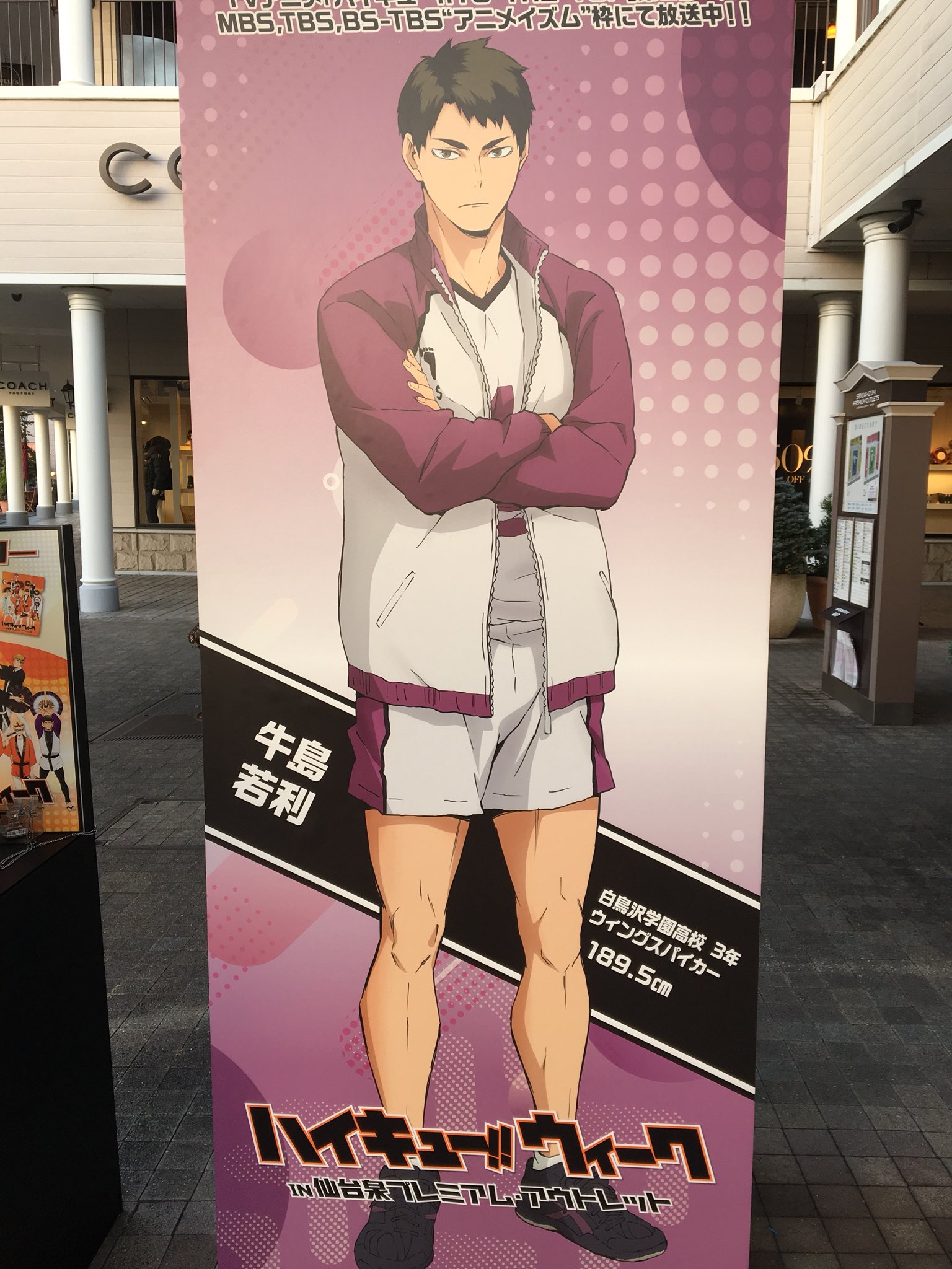 ハイキュー!! ウィーク in 仙台泉プレミアム・アウトレット