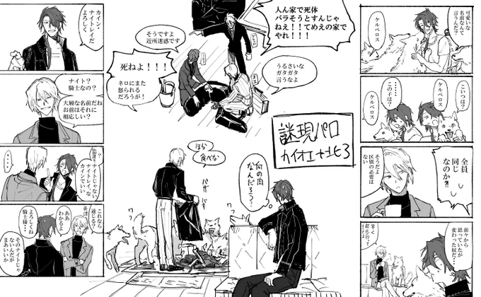 カイオエ謎現パロ 