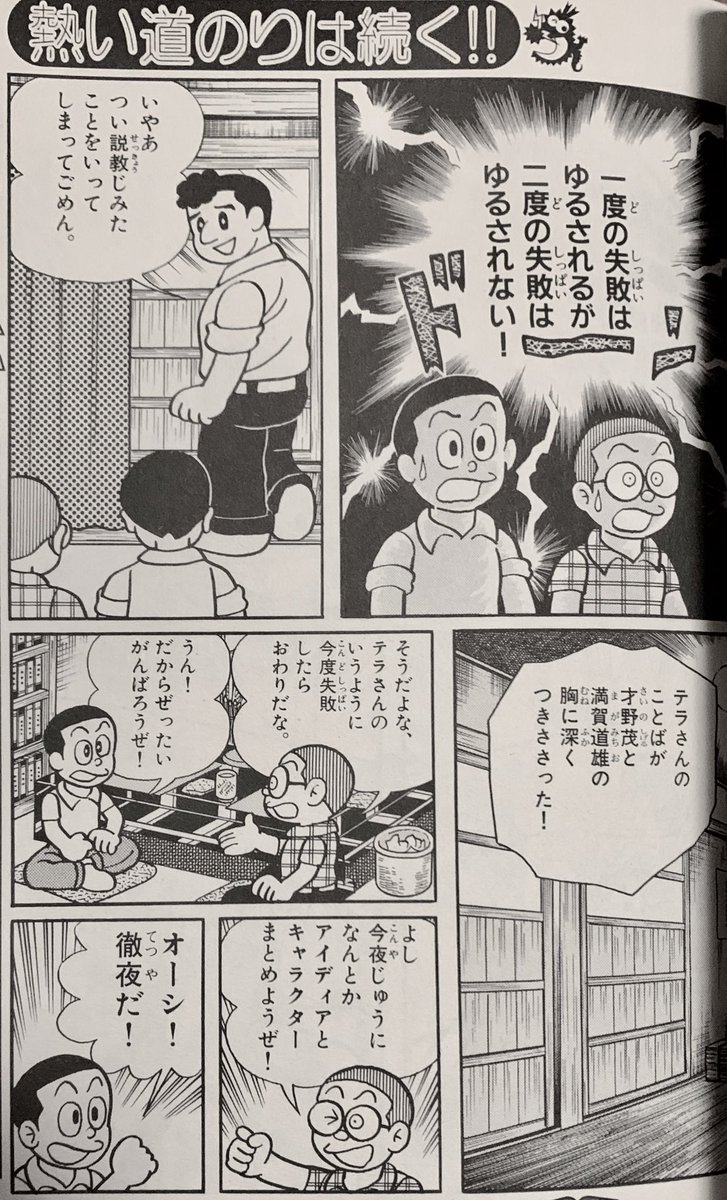 カーくん いい兄さんの日 まんが道のテラさんを思い浮かべた Oo