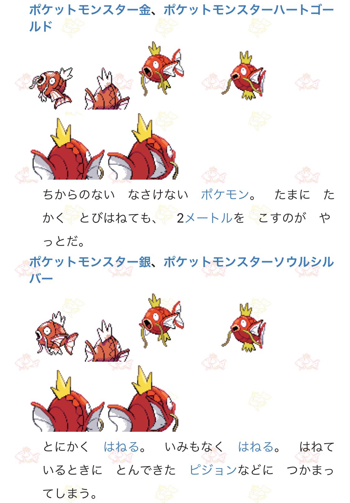 毛玉 なんとなくコイキング調べたら図鑑の文章が酷すぎてダイソウゲン T Co Xklthtb2wx Twitter