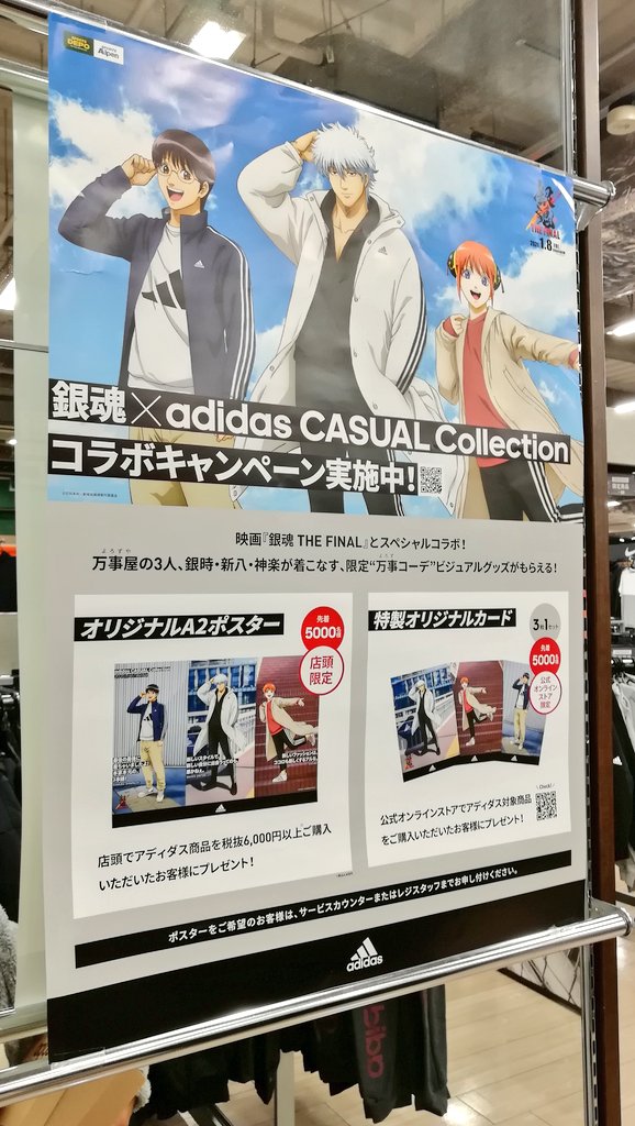 はちどり 2dワークス 次女のスニーカー買いにいつものスポーツデポへ 店内放送は覇気の無い男性の声 お店盛り上げる気が全く無いナレーションだな と思ってたら 娘が 銀さんの声がする と言うではないか あれよあれよとポスターget 映画楽しみー