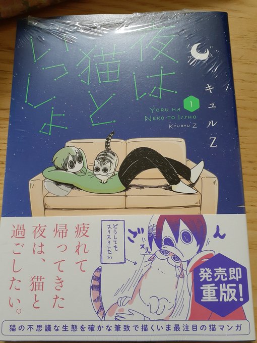 ずっと欲しかったキュルZさんの本がやっと買えたやで!!!読んで癒されるで候 