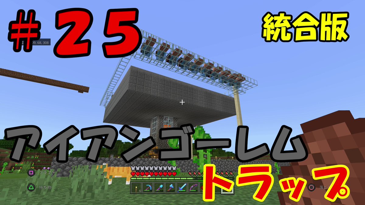 ゴーレムトラップ マイクラ ps4