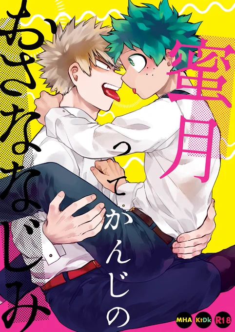 11/29出番22新刊②サンプルです。勝デクがひたすらいちゃいちゃしてる話!ほぼ全頁蜜月って感じの本です。
ピクシブサンプル→https://t.co/vqtFW3NvWU 