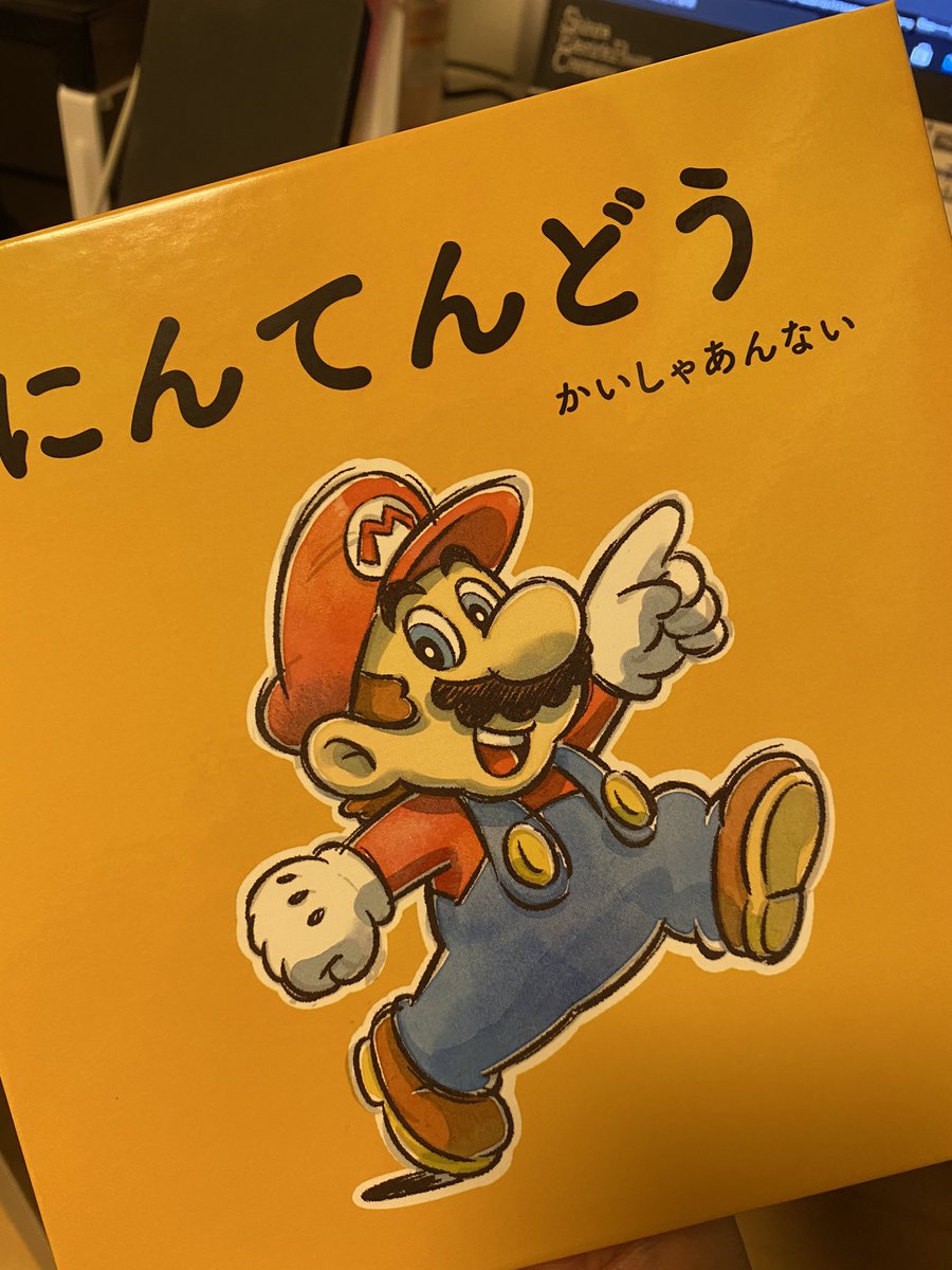 任天堂の年会社案内は絵本仕様で可愛い 入社したい欲求だけ増える 格の違いを感じる 以前のバージョンも見応えあり Togetter