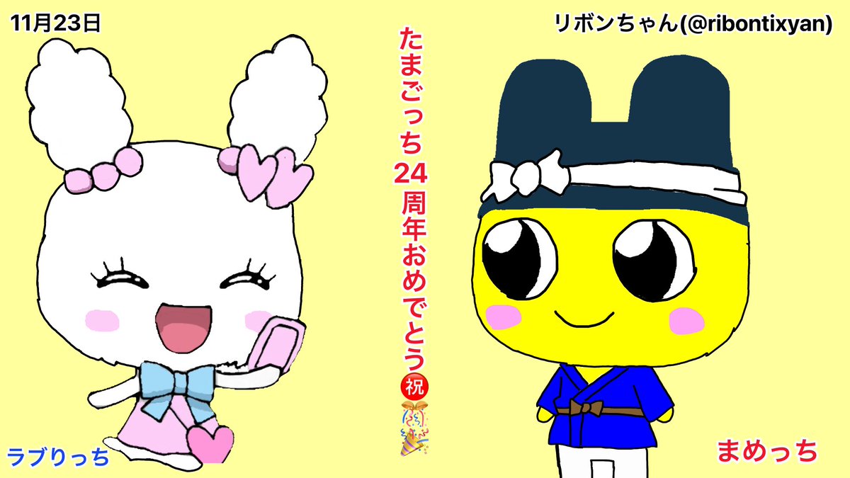 たまごっち24周年 Twitter Search たまごっち24周年 Twitter Search
