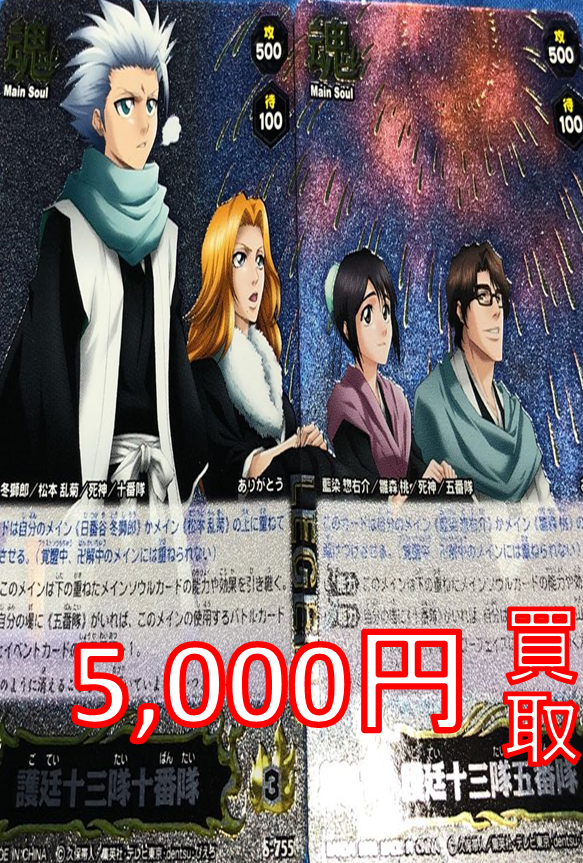 大手販売 BLEACH ソウルカードバトル | dibu.com.co