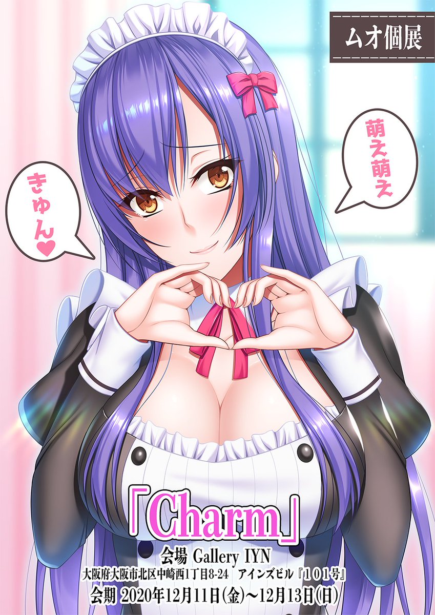 ムオ個展「Charm」のお知らせ

大阪のギャラリーIYN様にて個展を致します。
大変なご時世ですが、感染対策の上、楽しんでご覧になっていただけたら幸いです。

会場:Gallery IYN様 (@Galleryiyn)  
場所:大阪市北区中崎西1丁目8-24 アインズビル梅田101
会期:2020年12月11日(金)～12月13日(日) 