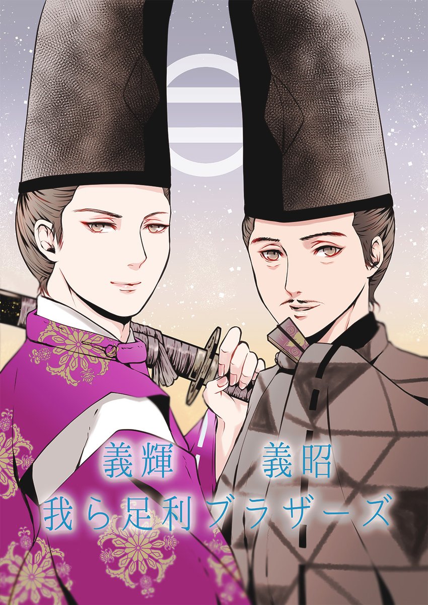 Twoucan 足利義輝 の注目ツイート イラスト マンガ