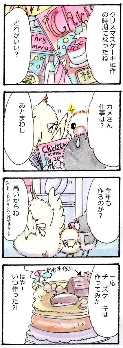 クリスマスケーキ試作
#かいどりさん 