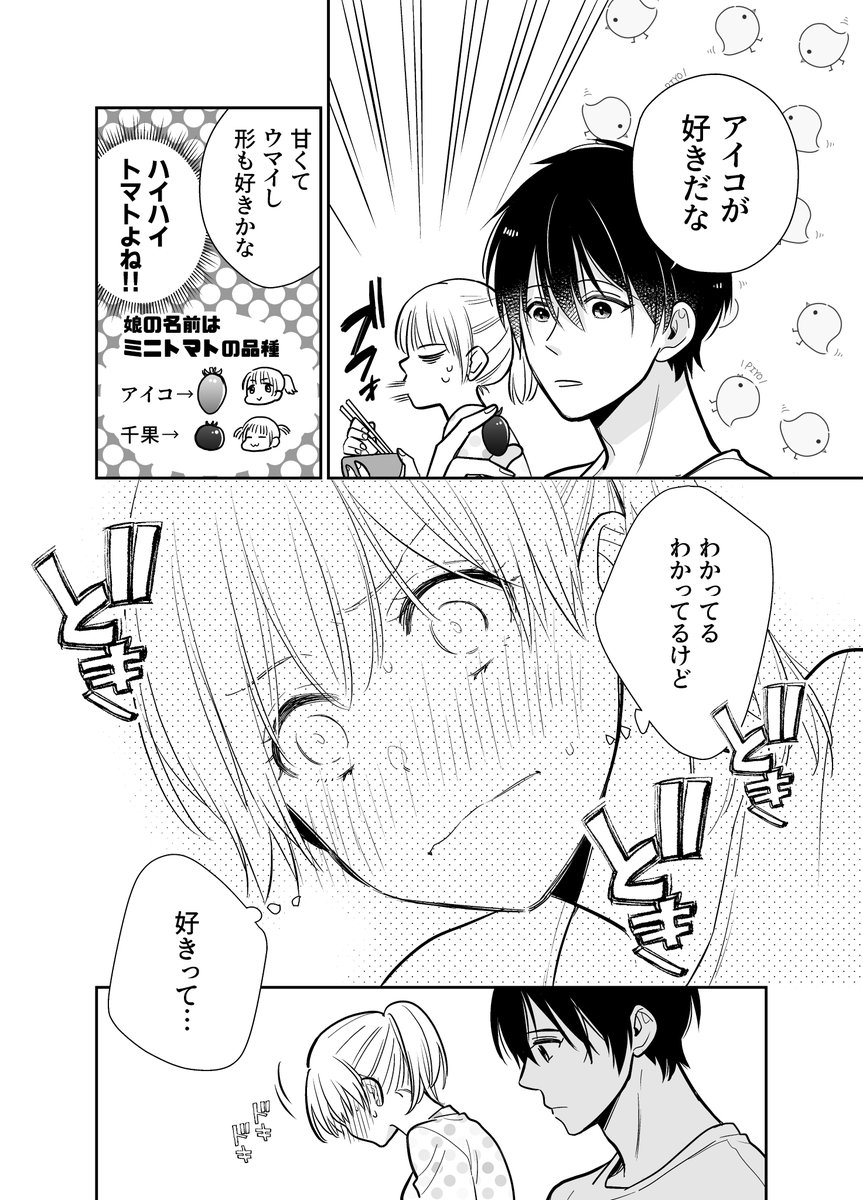 たけなかみき マンガ更新中 トマト男子にドキドキする女子の話 2 2 エアコミティア エアコミティア134 漫画が読めるハッシュタグ