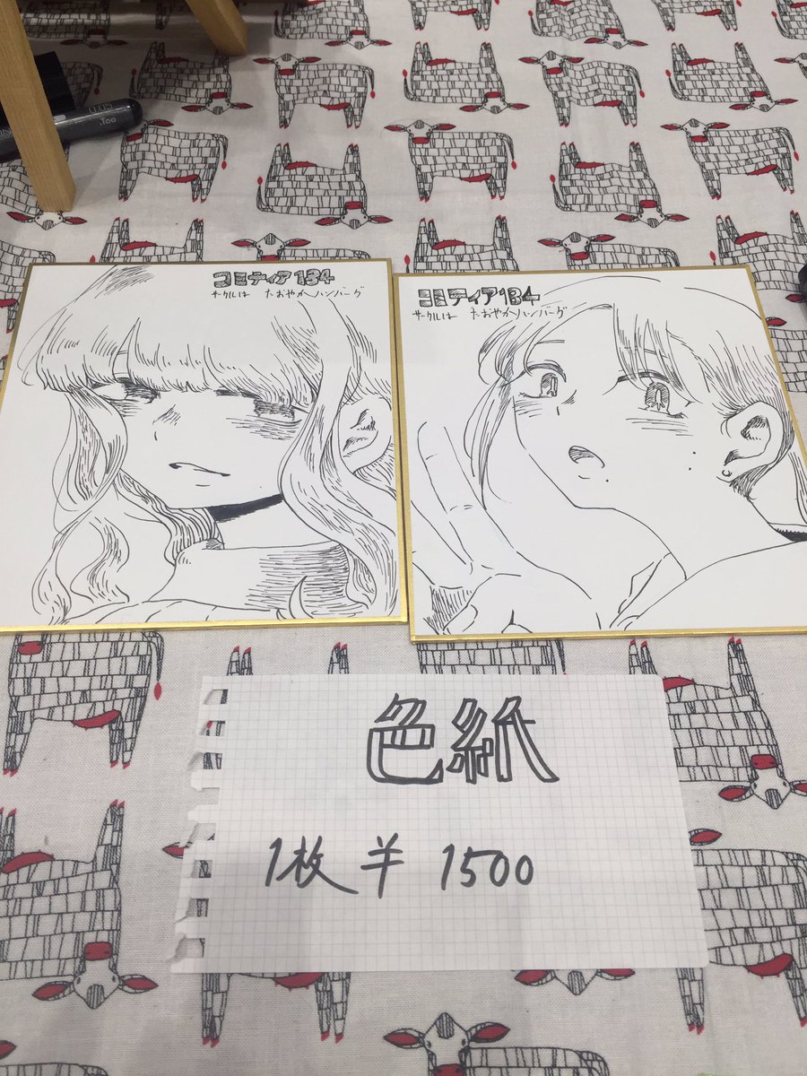 二枚! 