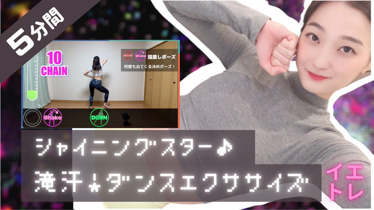 こうのりな Team朝活開催中 Youtubeアップしました 5分間ダンスエクササイズ 一曲で汗めちゃかきます 体動かしたい方だけでなく アニソン好きな方 音ゲー好きな方 ダンスが好きな方にも 楽しんでいただける おすすめの動画です T Co