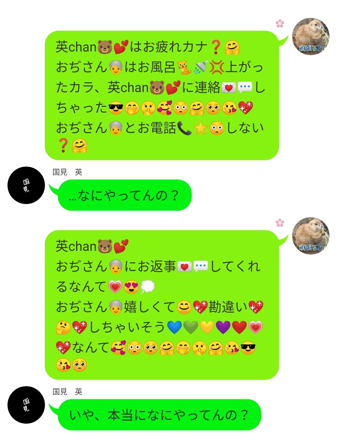 ぬん 多忙のためお休み中 彼女がおぢさん構文送ってきました 国i見 俺の彼女めんどくさい 金i田i一 彼女いるだけ良いじゃねぇか 国i見 あいつ覚えとけよ おぢさん構文どうだった 楽しかったでしょ 819プラス T Co