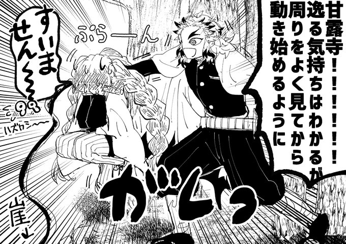 張り切りすぎた蜜璃ちゃん(炎恋師弟) 