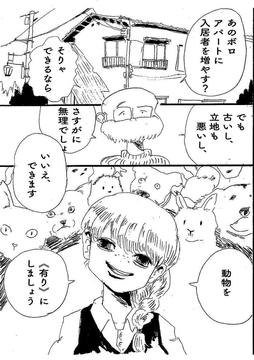 ショートショート漫画vol.19 ペット可(1/2) 