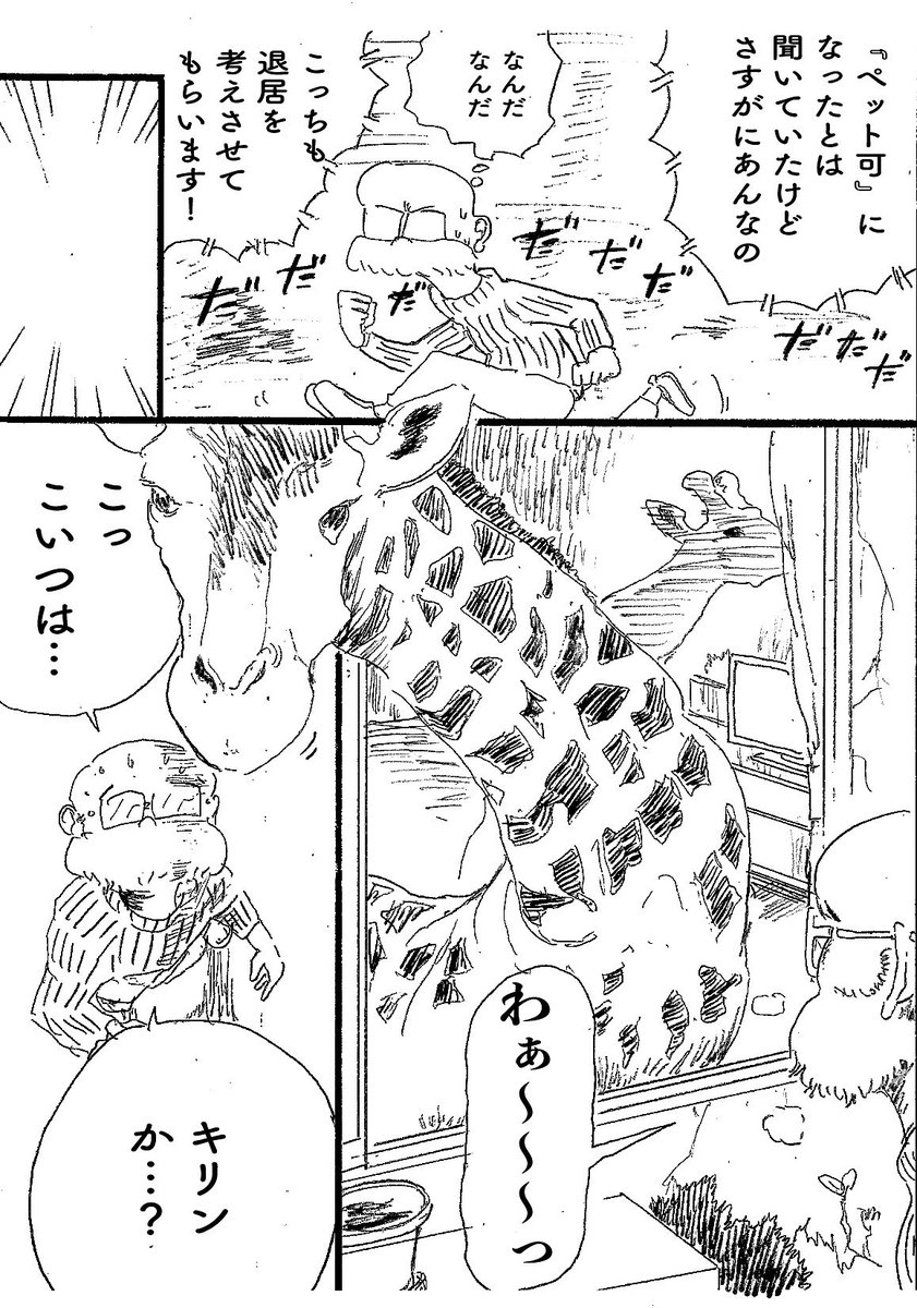 ショートショート漫画vol.19 ペット可(1/2) 