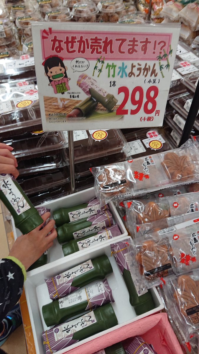 とあるスーパーにて なぜか売れています とのpopと共に販売されている竹水ようかんがこちら 挿絵が確信犯w センスの刃 Togetter とあるスーパーにて なぜか売れています とのpopと共に販売されている竹水ようかんがこちら 挿絵が確信犯w センスの刃 Togetter