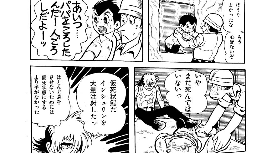 ゆっくり文庫 ブラック ジャック 閉ざされた三人 1974 デパートの陥没でエレベータに閉じこめられたbjと二人の親子 エレベータは密閉され 酸素が不足する Bjは重症の父親を毒殺する 救助されたbjと息子 注射したのはインシュリンで 父親は仮死