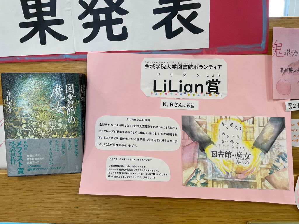 名古屋市志段味 しだみ 図書館 金城学院大学図書館ボランティアlilian賞 はr Sさんの 図書館の魔女 選評 色彩豊かな仕上がりとなっており大変圧倒されました さらにキャッチフレーズが簡潔であることや 用紙1枚に本1冊が凝縮されていること 名古屋市志段味 しだみ 図書館 金城学院大学図書館ボランティアlilian賞 はr Sさんの 図書館の魔女 選評 色彩豊かな仕上がりとなっており大変圧倒されました さらにキャッチフレーズが簡潔であることや 用紙1枚に本1冊が凝縮されていること