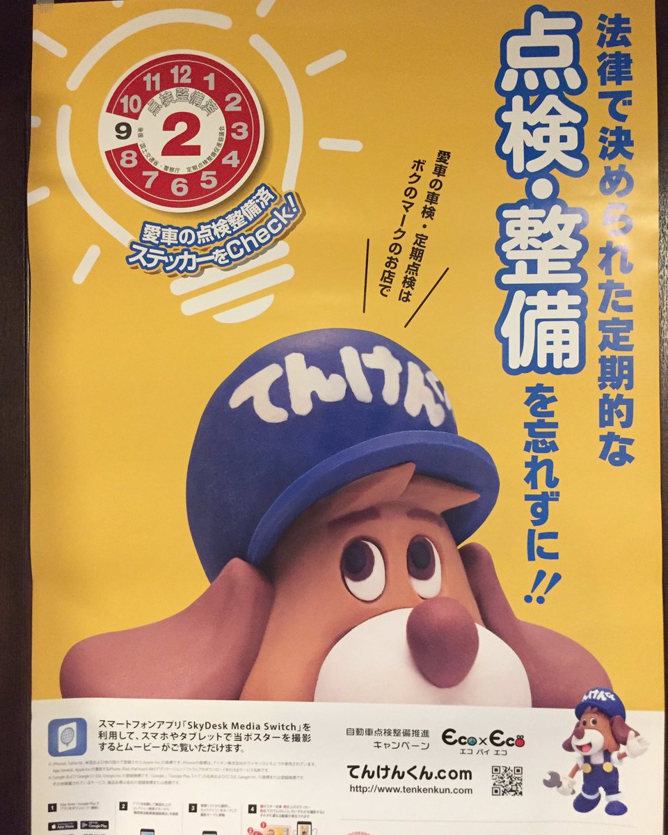 クルマの擬人化じゃないけど自動車整備振興会のマスコットキャラクターのてんけんくんなら描いてた。 