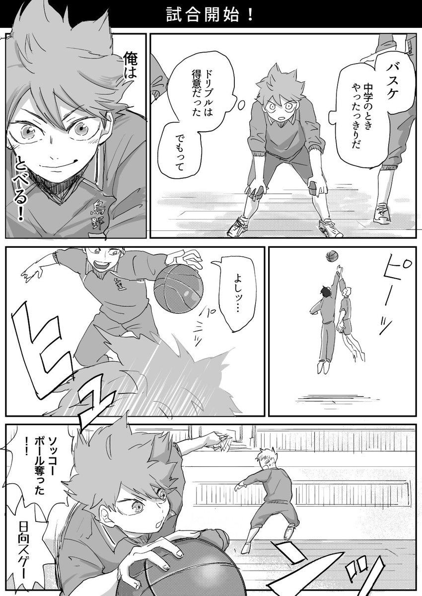 1組3組合同体育② 