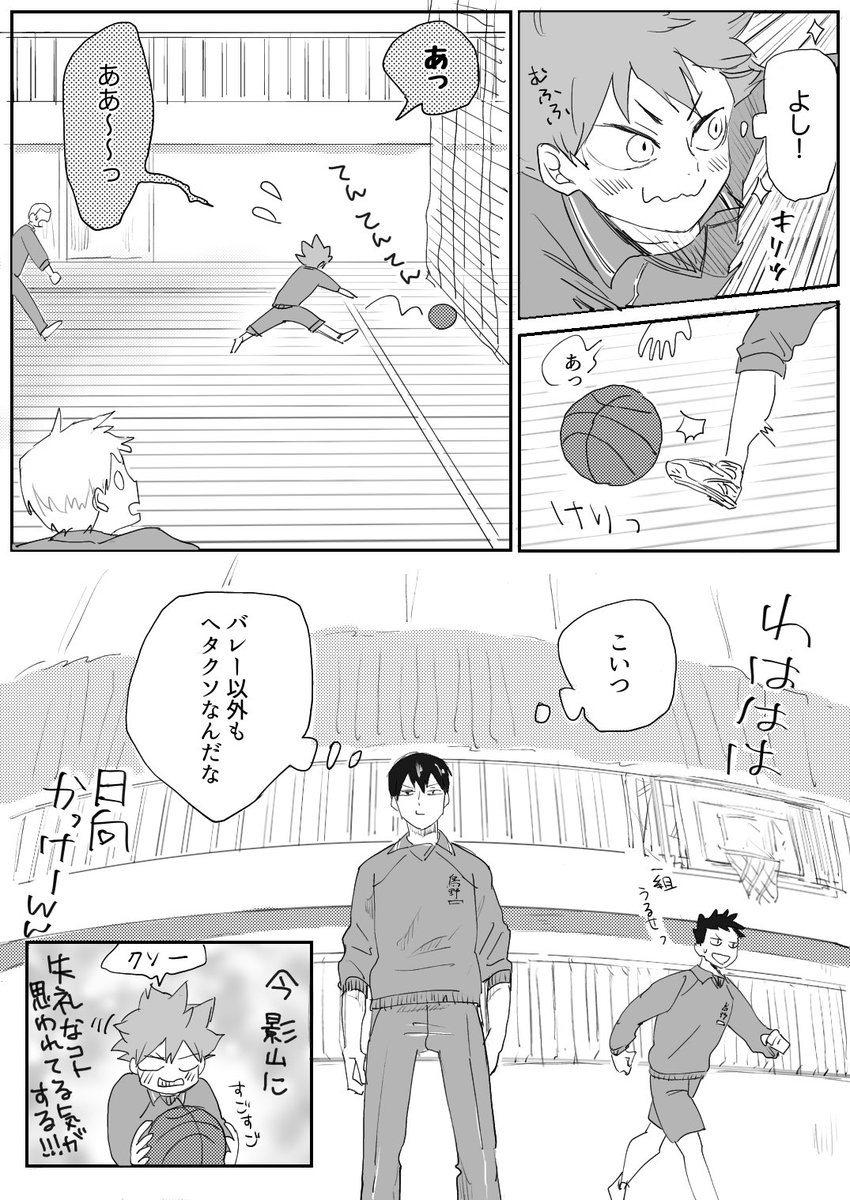 1組3組合同体育② 