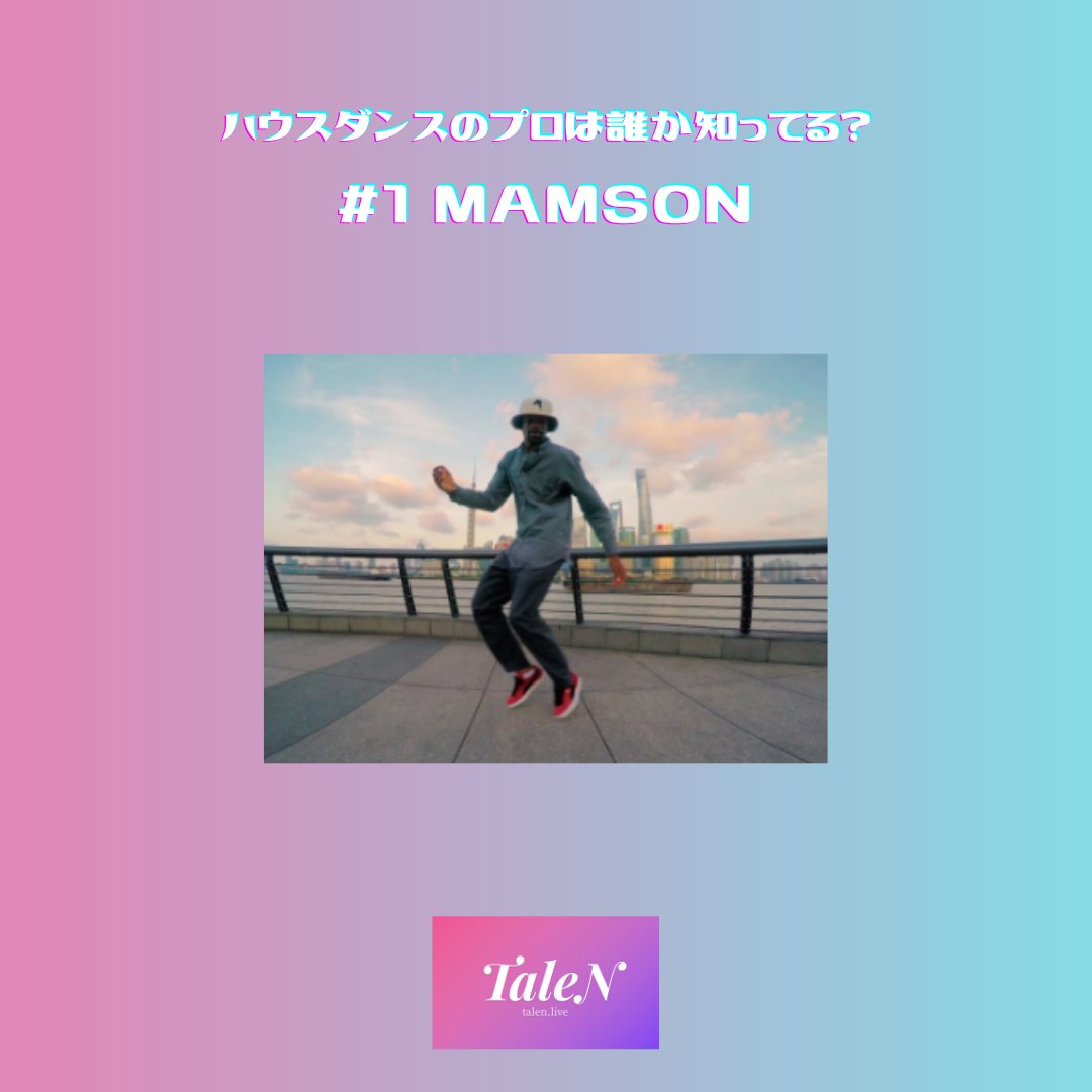 TaleN_live's tweet photo. ハウスダンスのプロ誰だか知ってる?
<MaMSoN>
現在Kストリートダンス+韓国語ラップ集中研修in 韓国参加者を募集中!
詳しくはLINE:muvikstar
#ストリートダンス #ハウスダンス #韓国 #MaMSoN https://t.co/JBv3NLydhz